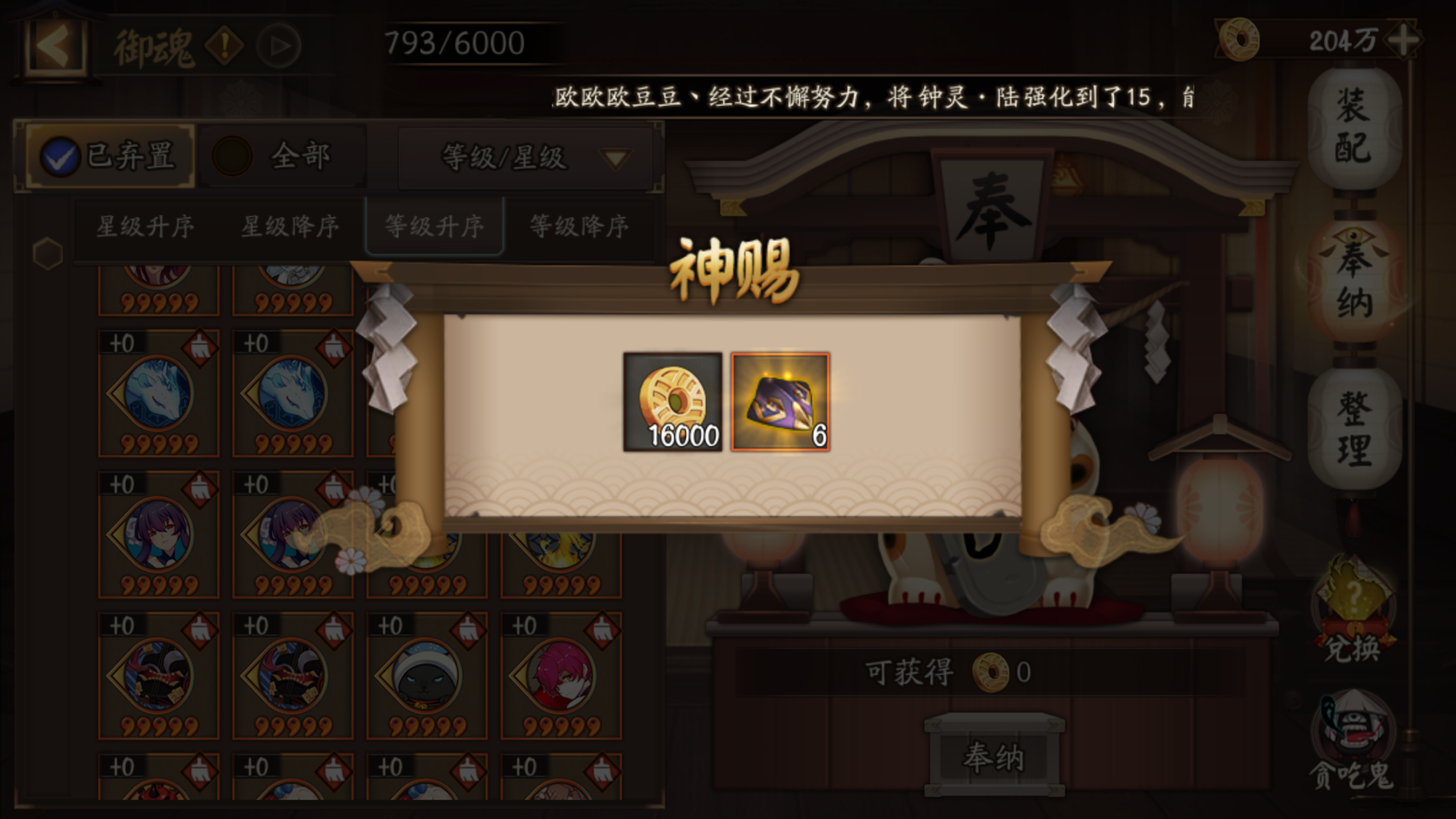 阴阳师多余御魂怎么处理,阴阳师六星御魂快速整理