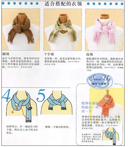 300种围巾系法带图解,20种围巾教程