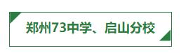 郑州教育最好的学校在哪个地段,郑州顶尖教育机构咋样