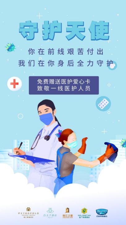 守护天使医护人员,守护天使志愿服务活动