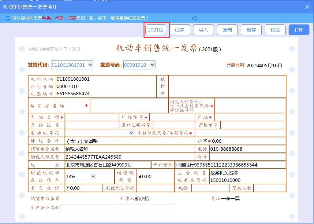 机动车税控发票教程,机动车发票系统新版升级流程