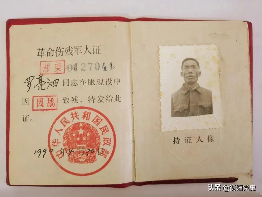 衡南罗亮泗图片,衡阳爆破英雄罗亮