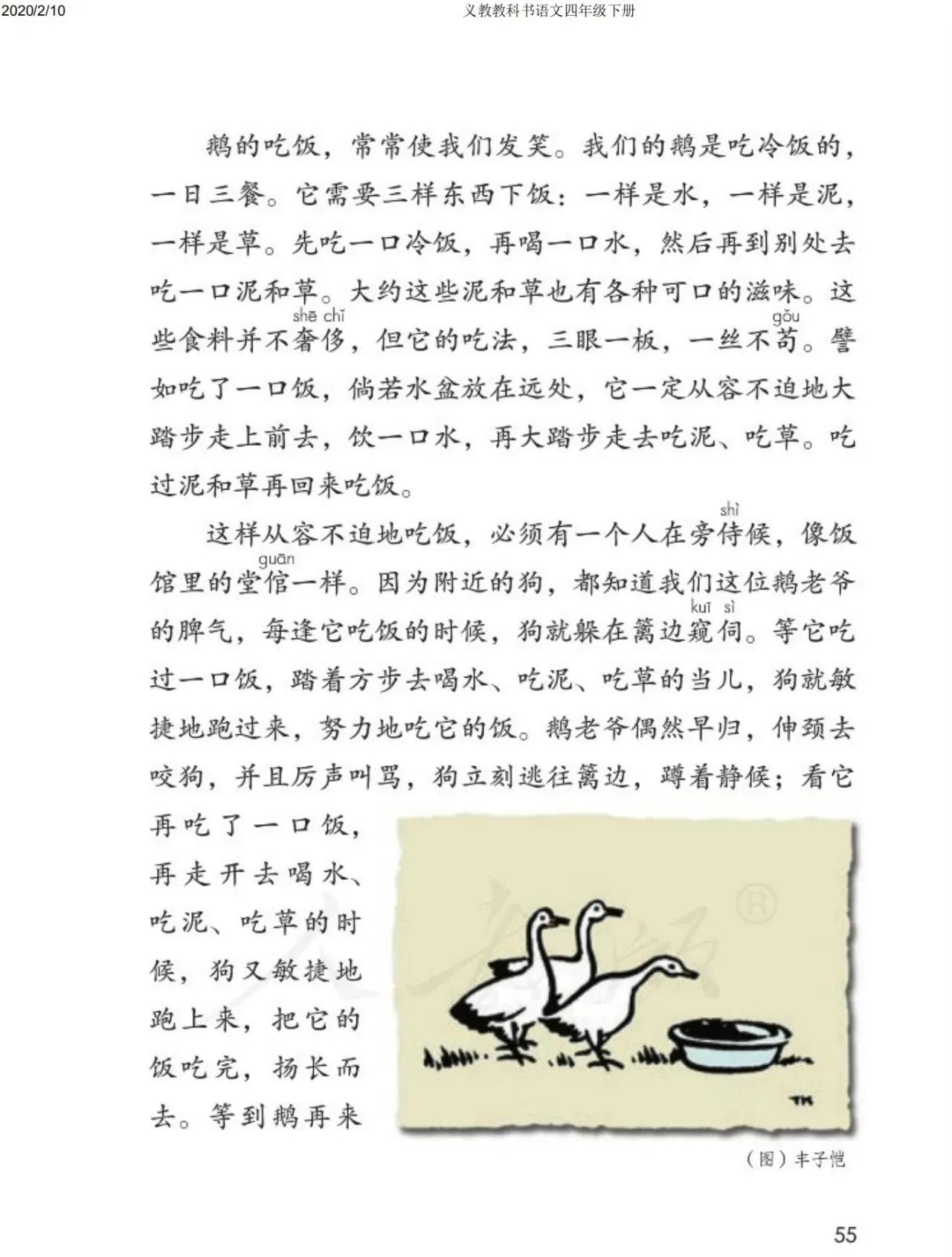 四年级下册语文预习笔记2020版,四年级语文下册第15课的预习笔记