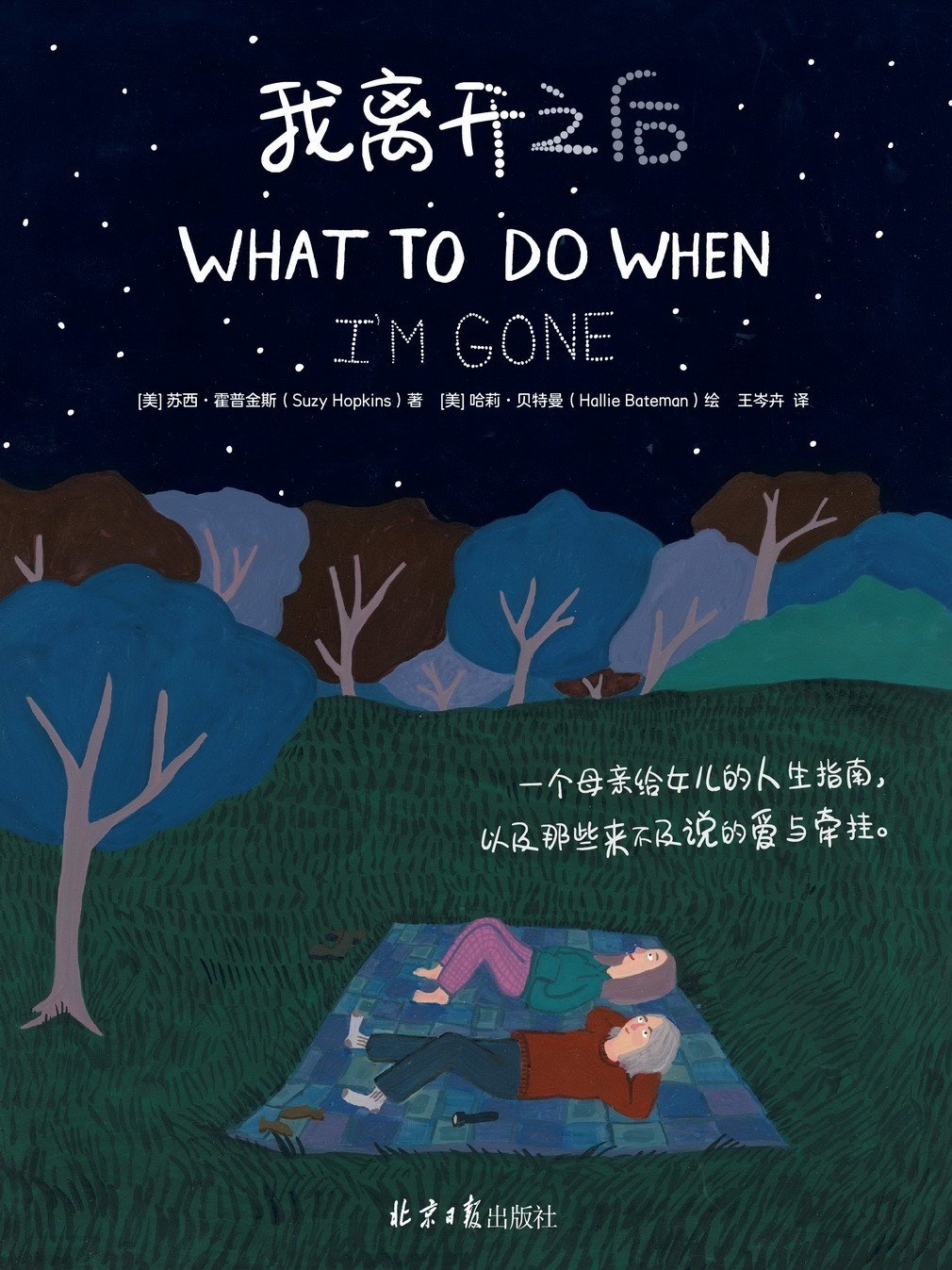 当妈妈离开我以后，我应该做什么