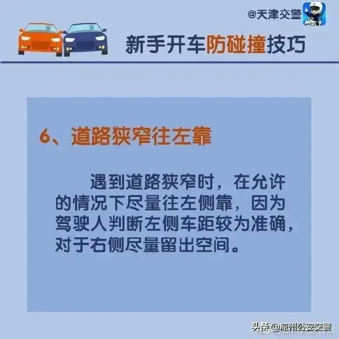 新手开车注意安全事项有哪些,新手开车避免剐蹭