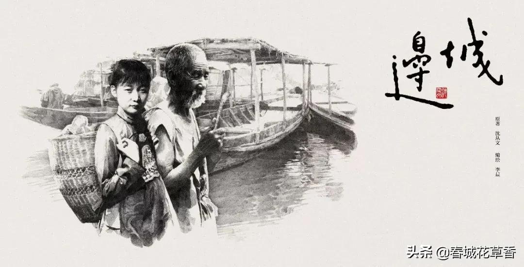 沈从文的边城描写的是哪里,沈从文的文学边城
