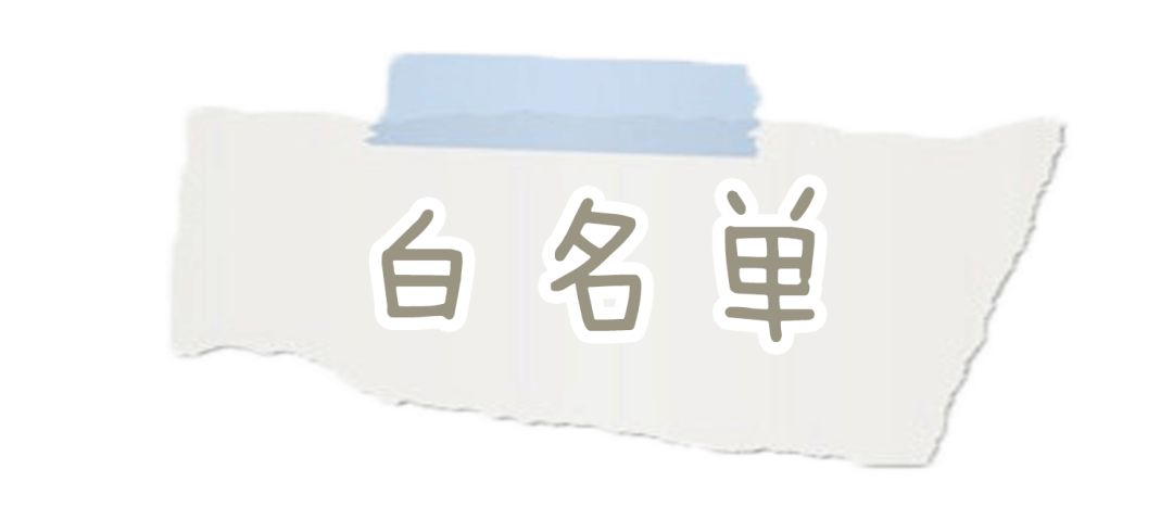 你的洗面奶上黑名单了吗,你的洗面奶在黑榜上吗