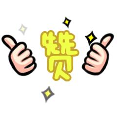 优秀的他们,福田十佳好少年