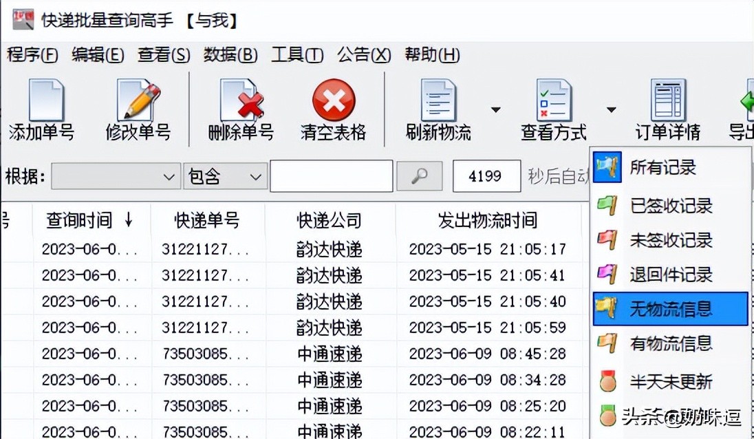 快递单号怎么批量查询物流信息,怎么使用快递单号查看自己的物流