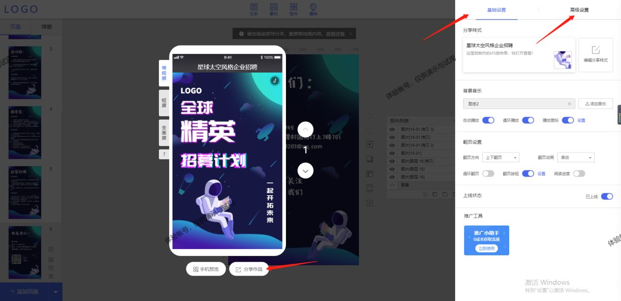 招聘h5怎么发布,招聘h5案例