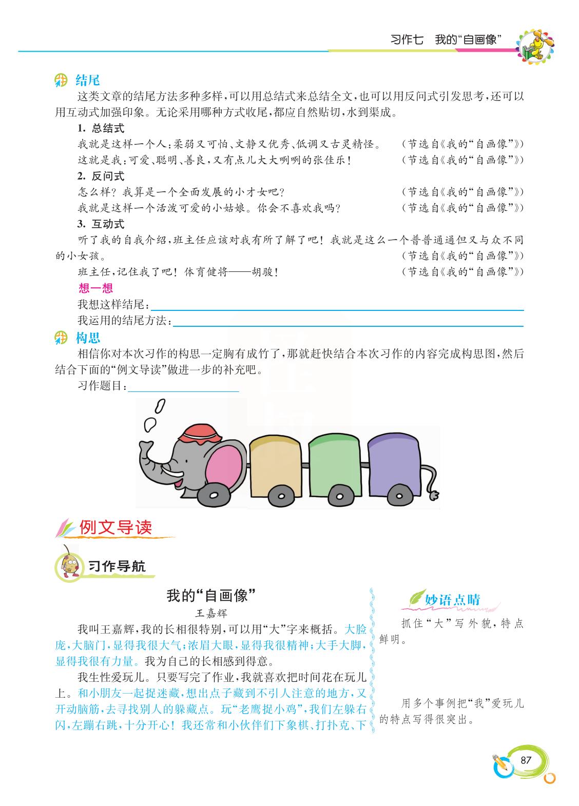 2022新版小学四年级下册同步作文,语文四年级下册同步作文电子书