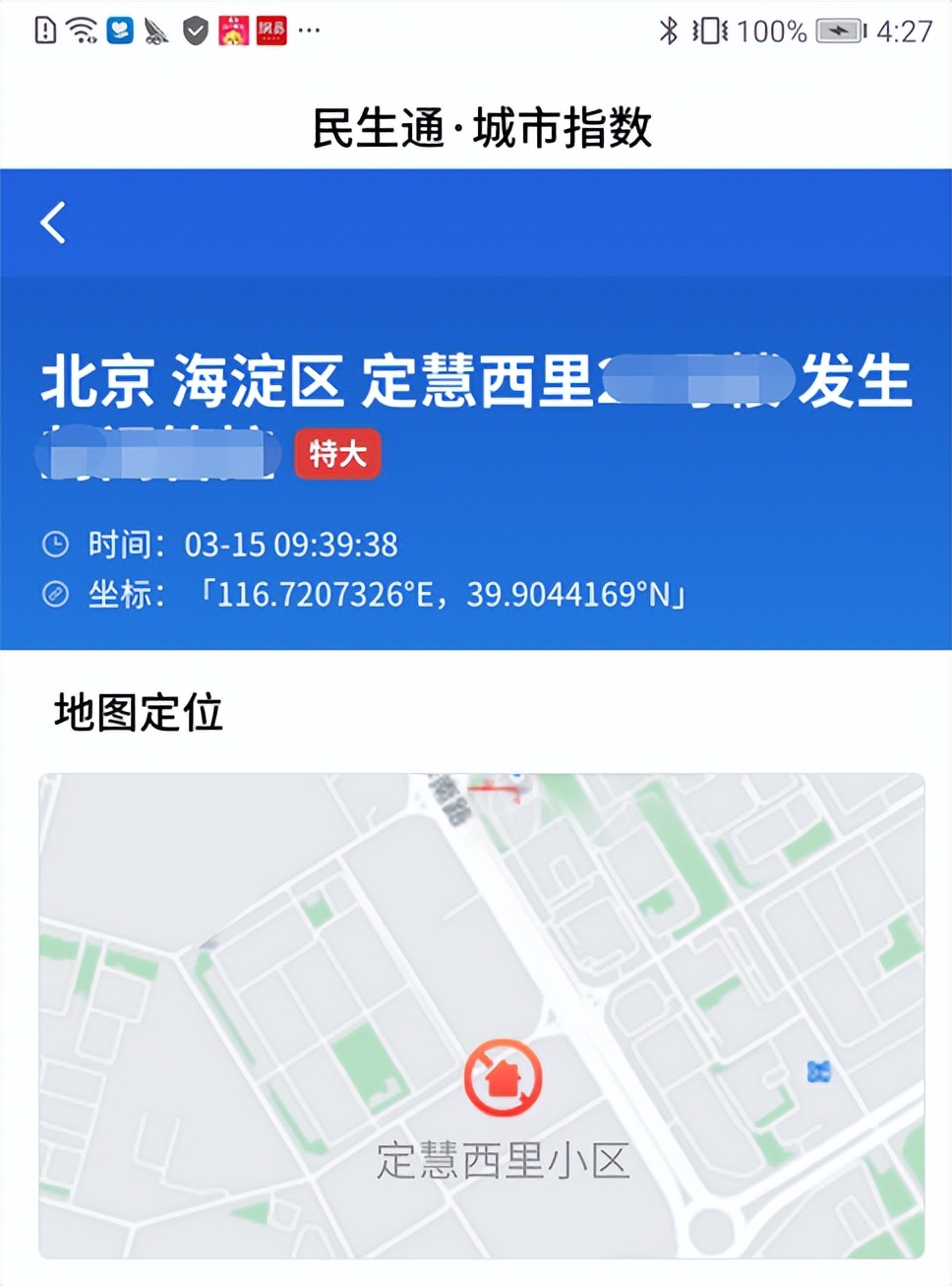 荣获一等奖！蜜度“民生通”助力“京智”提升决策效能