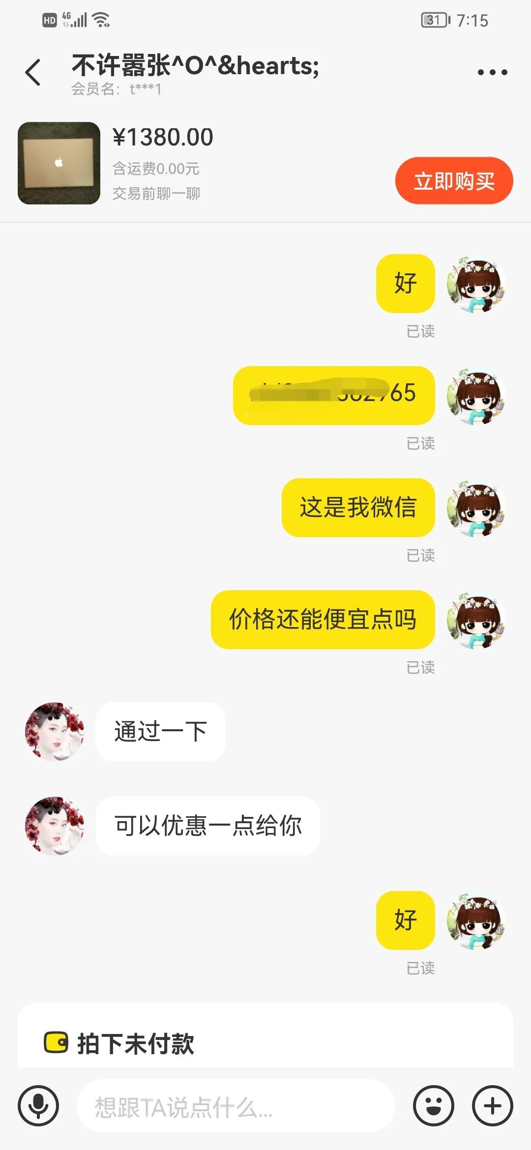 在闲鱼买会员被骗怎么追回钱财,在闲鱼买东西