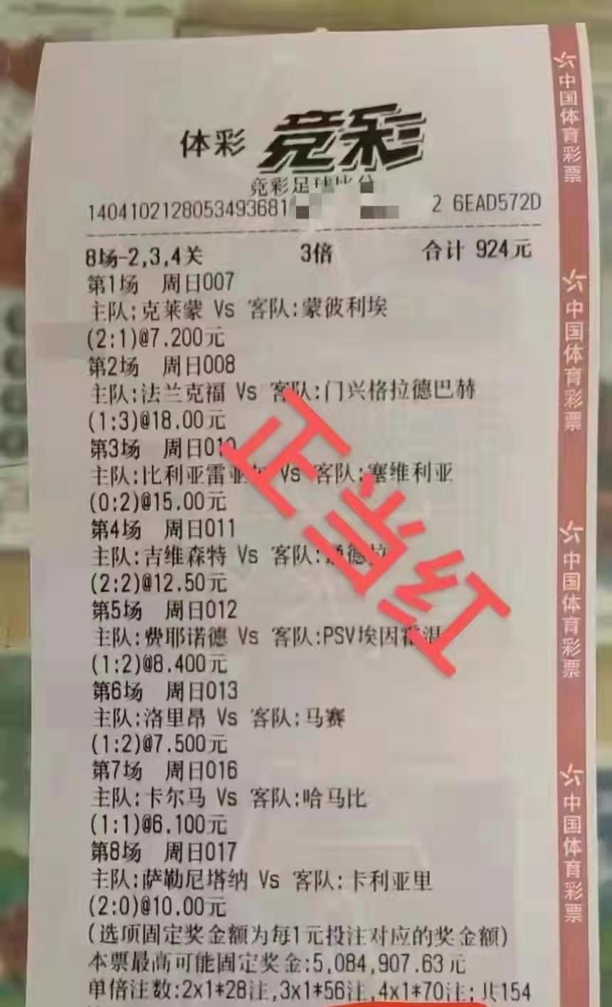 今日足球推荐：精选实单8串1比分预测过关方式一单就能飞黄腾达