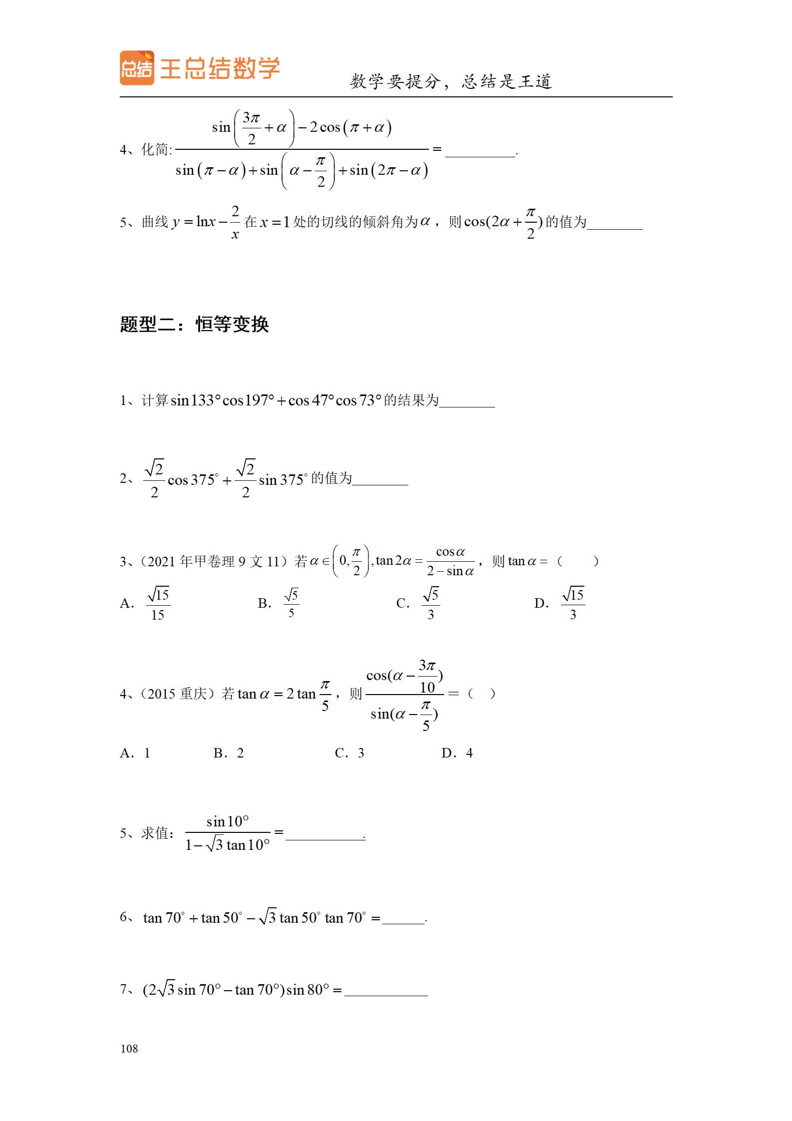 高三数学一轮复习精品资料