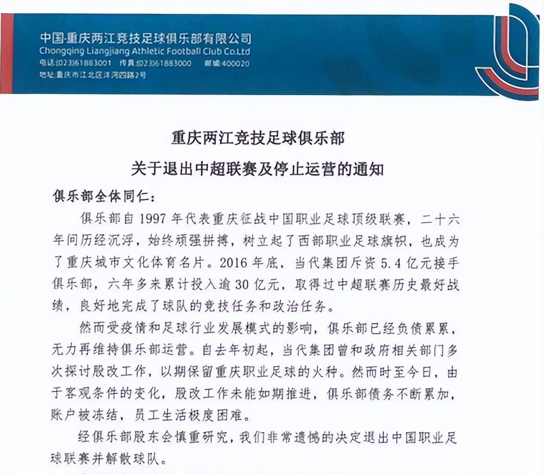 重庆足球前世今生,重庆足球俱乐部历史