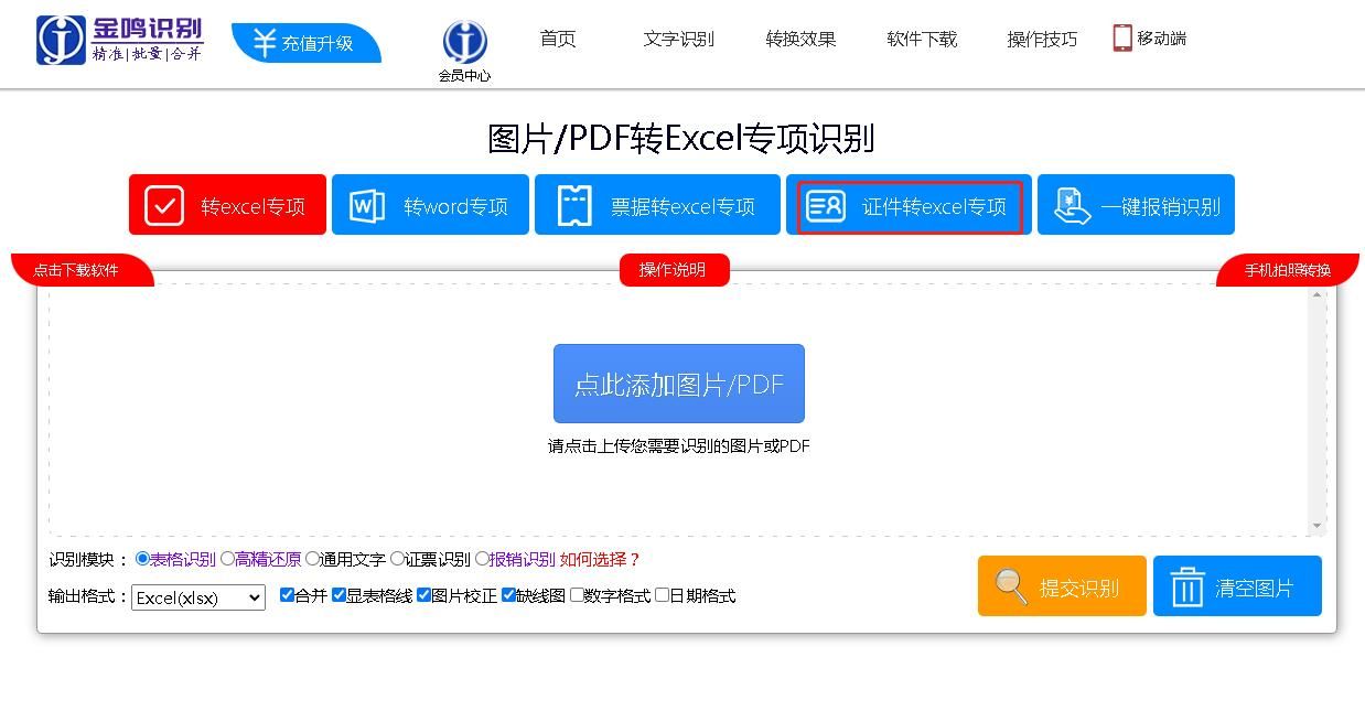 excel身份证怎么转换,身份证识别成文字直接转成excel