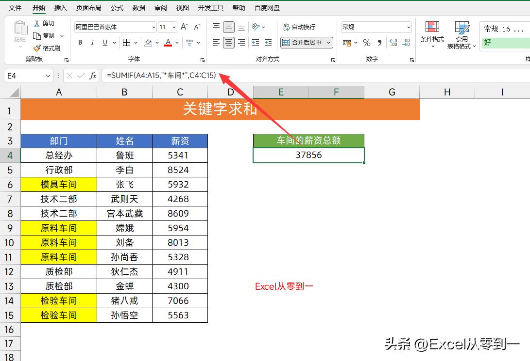 12组excel常用公式,excel100个常用公式技巧