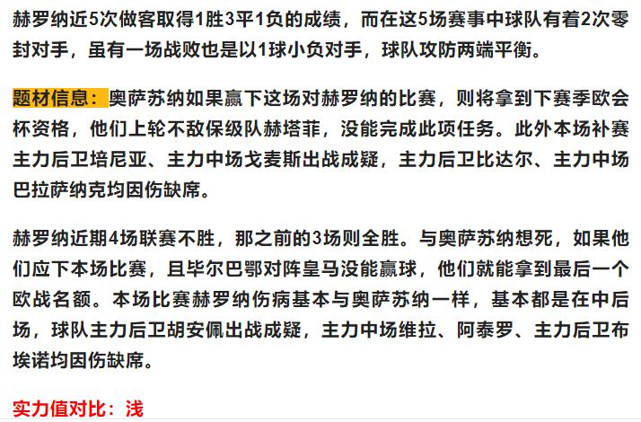 西甲推荐足彩马德里竞技vs塞尔塔,竞彩足球今日推荐奥萨苏纳