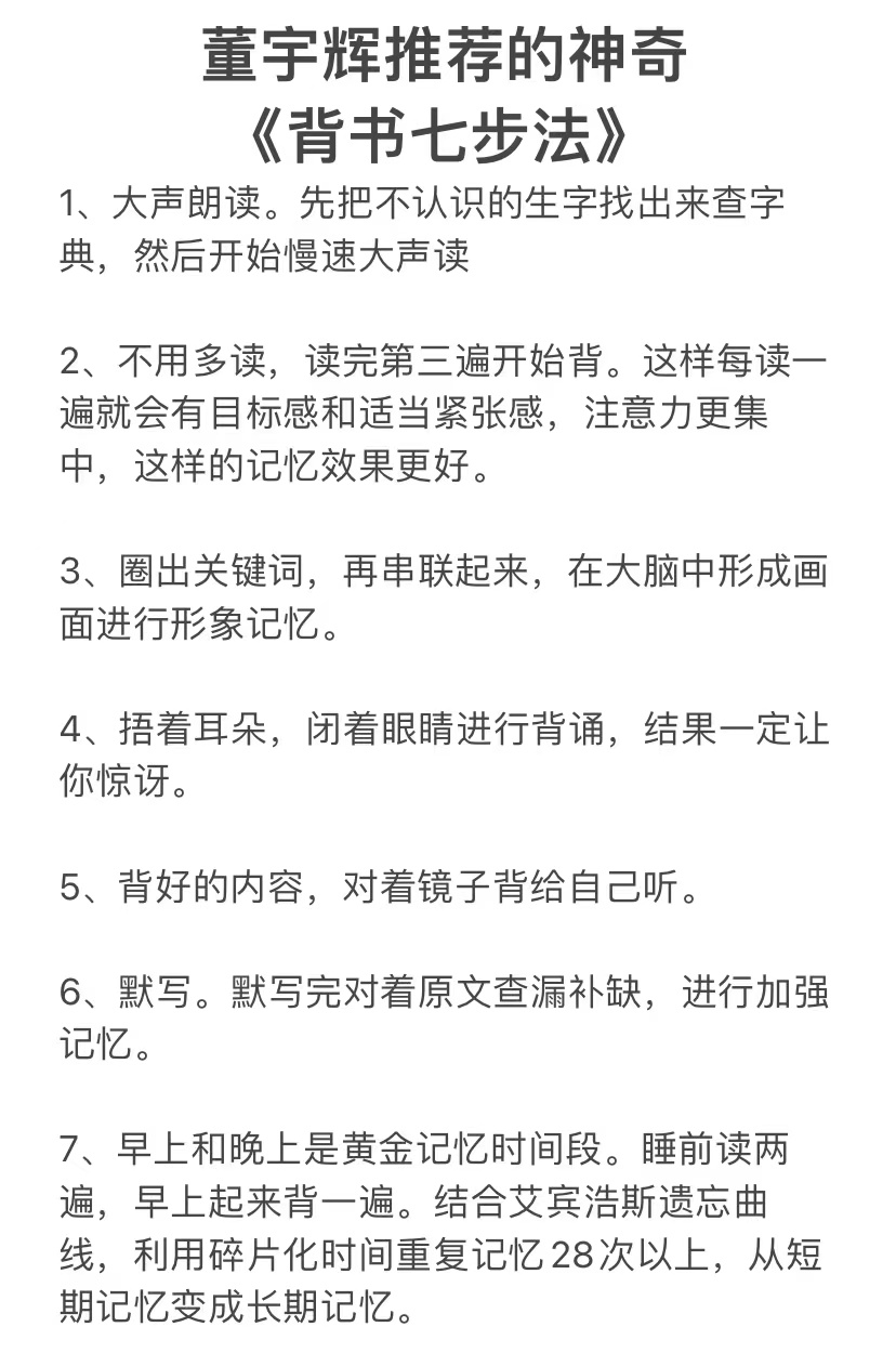 背书快速记忆技巧董宇辉,小孩怎样快速背书又保证背得熟