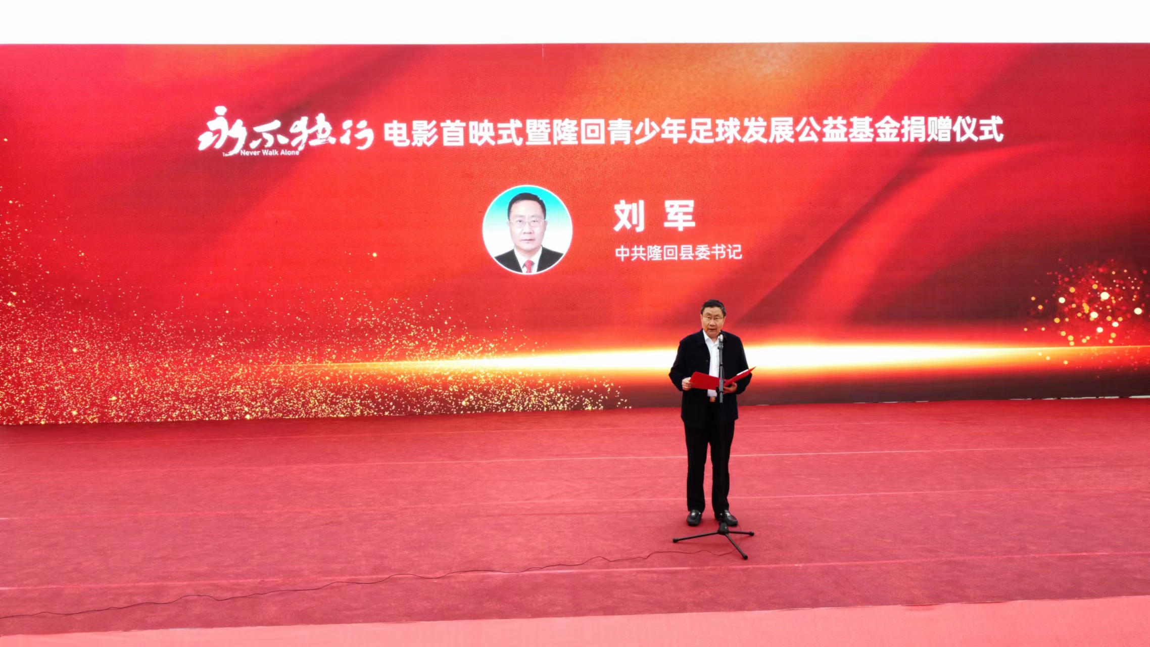 永不独行足球励志电影,足球永不独行