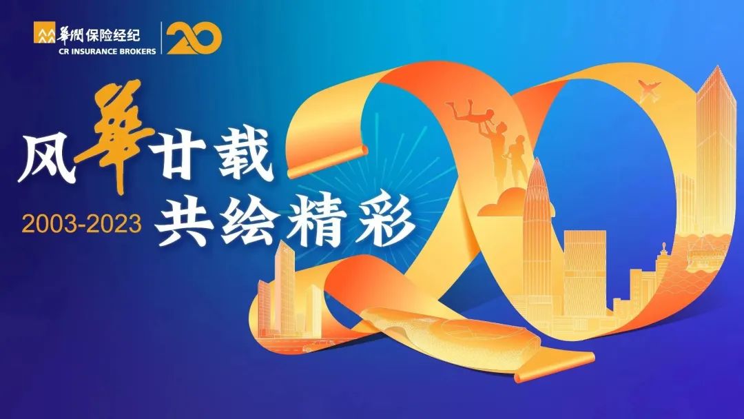 超级图腾让品牌过目不忘：卓怡恒通、华润保险经纪