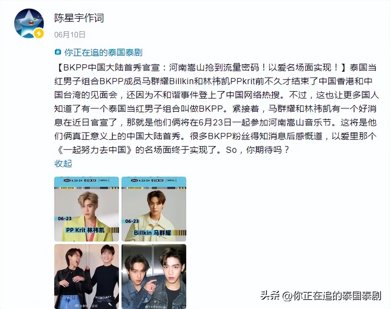 泰国陈星宇,泰国娱乐新闻简讯