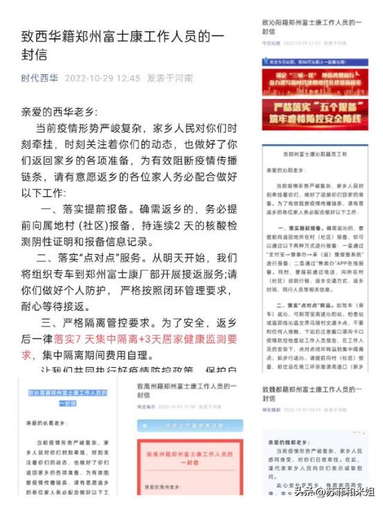 郑州富士康现在是个什么情况,今年的郑州富士康到底是怎么了