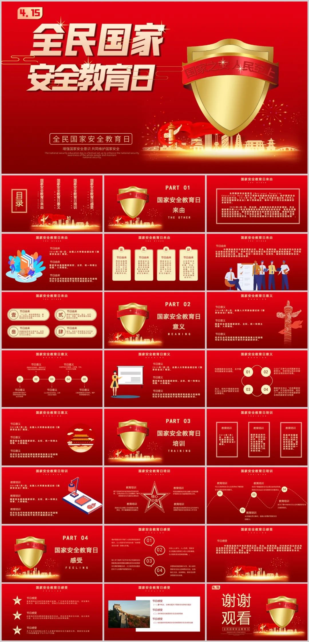 国家安全宣传日ppt免费下载,国家安全教育日ppt模板免费