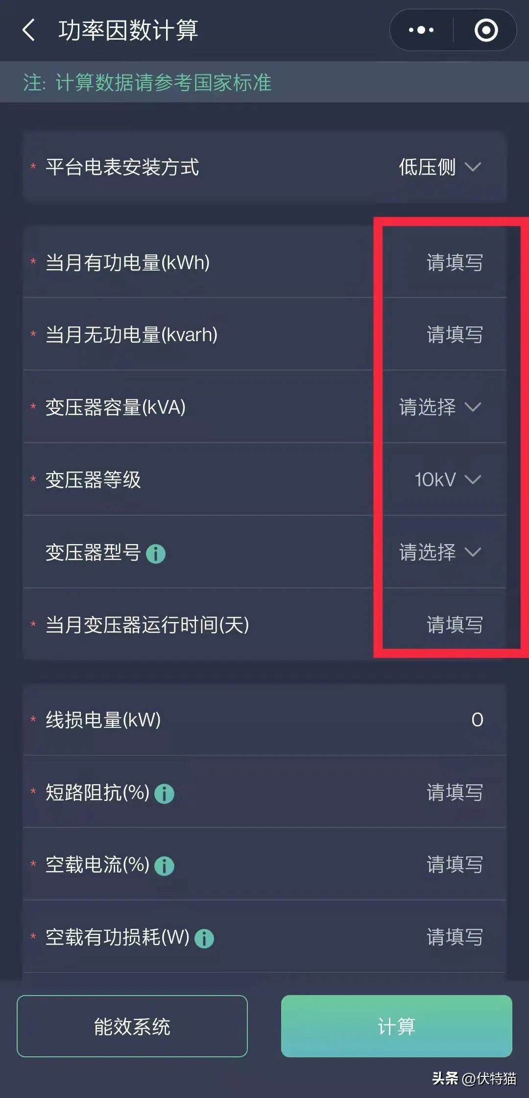 功率的计算小工具,功率因数计算公式及对照表