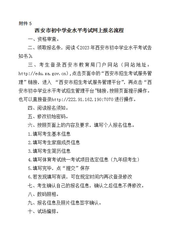 西安2023中考报名时间及提交资料,西安2024中考报名资格审核明细