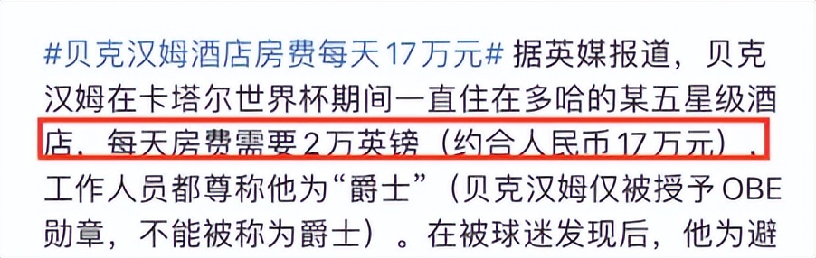 贝克汉姆目前经济状况,贝克汉姆债务现状