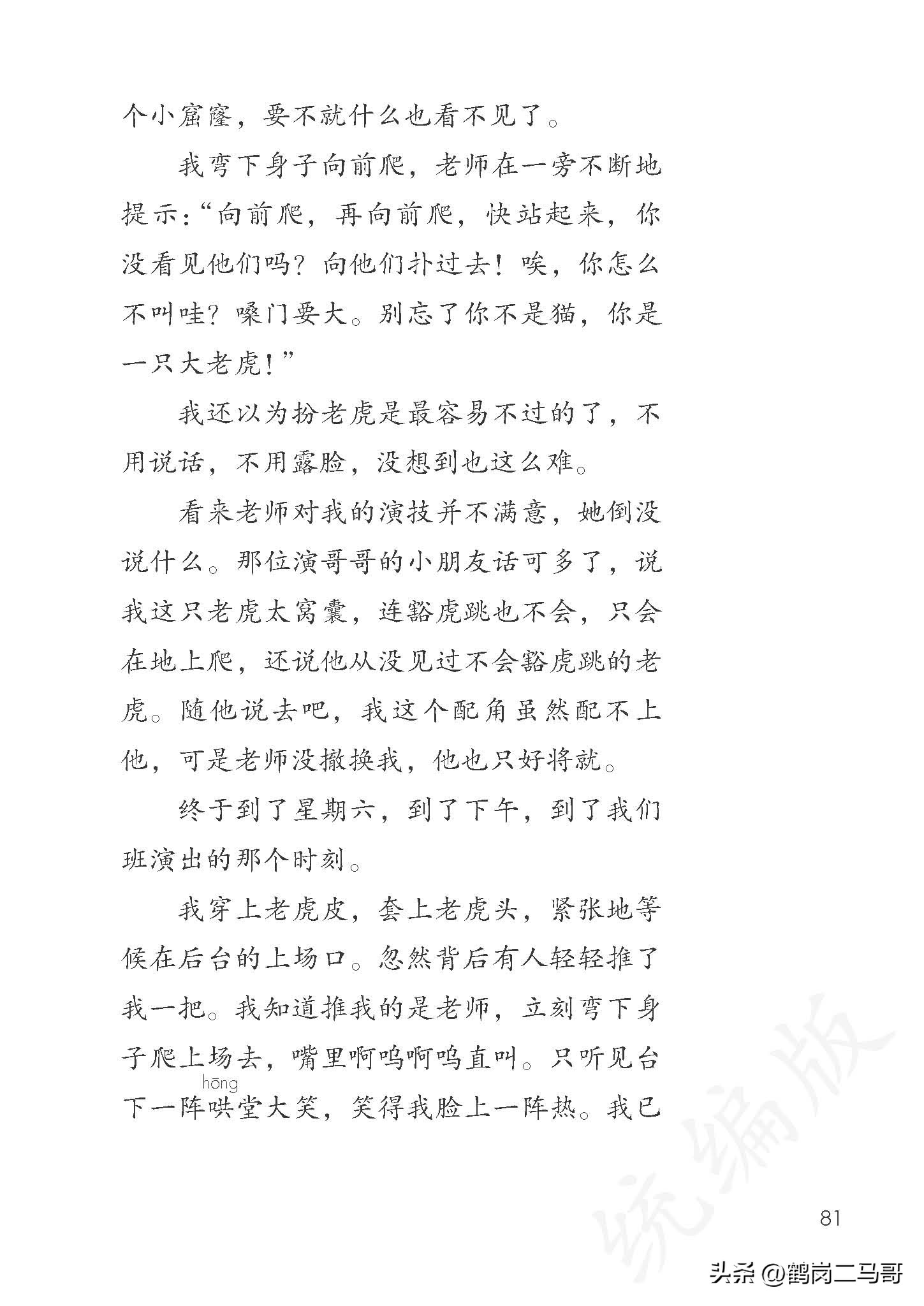 暑假预习资料小学,四年级下册语文课本第17课预习