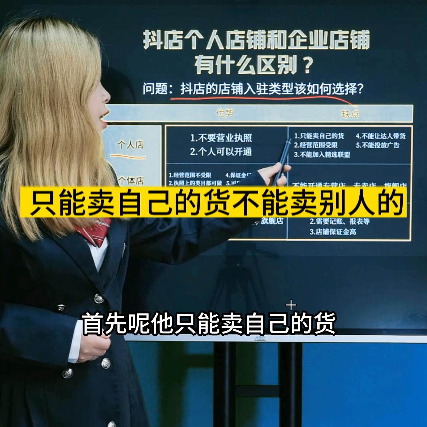 个人入驻抖店和公司入驻抖店区别,抖店个人和企业有什么区别