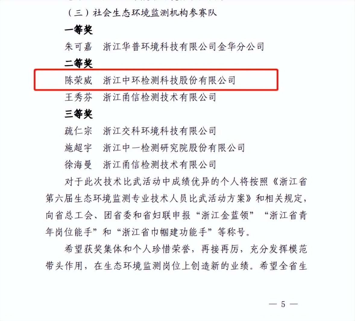 赞!中环检测获全省技能比武第一