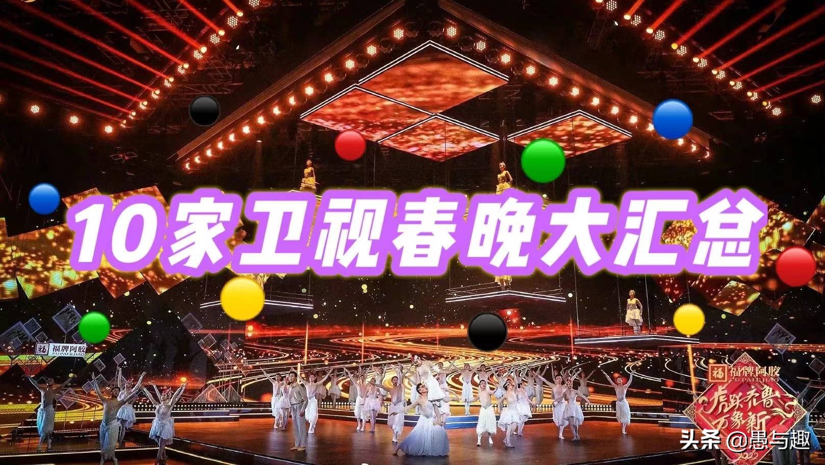 2022各大卫视春晚播出时间表,各大卫视春晚2022开播时间