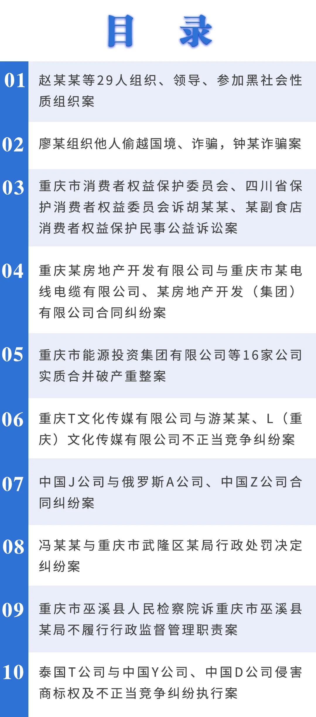 重庆高级人民法院热点案件,重庆九龙坡人民法院查案件