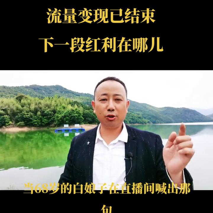 流量变现之后下个风口会是什么,流量变现会成为下一个风口吗