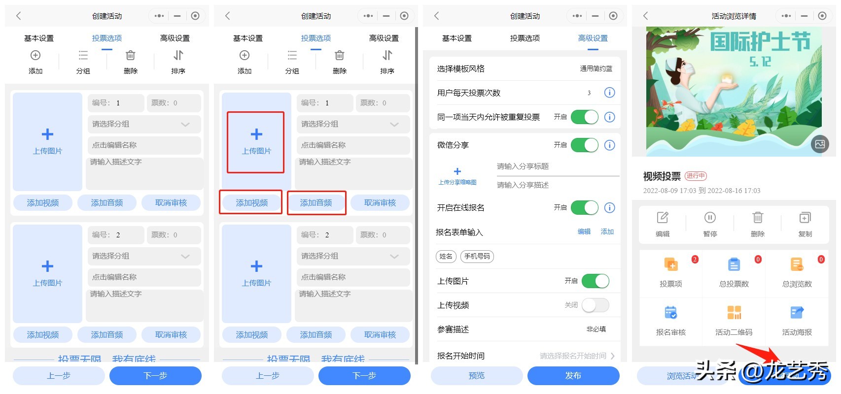投票评选小程序制作,网络投票小程序推荐怎么做