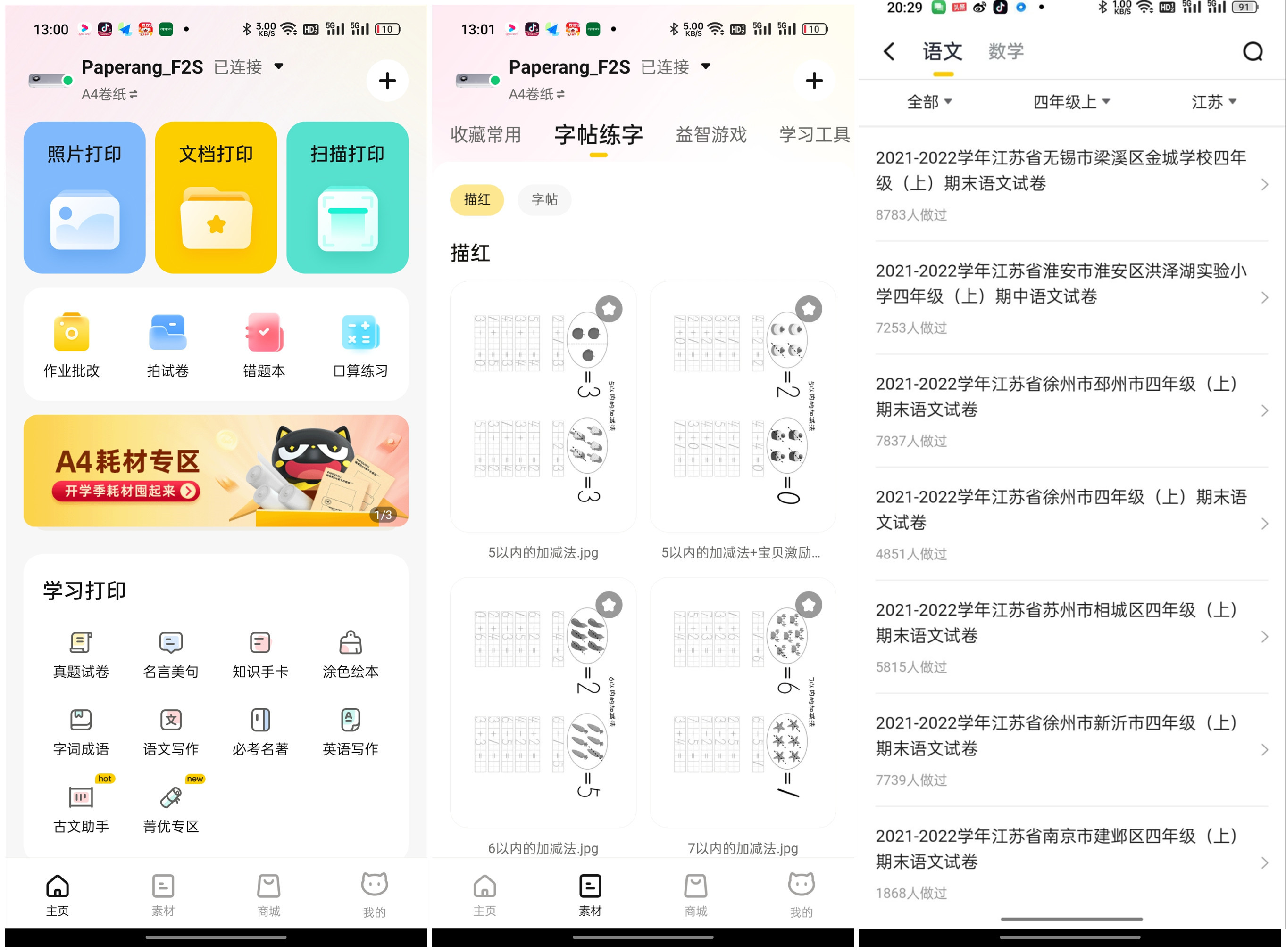 哆啦a梦之速成复印机,哆啦a梦搭配什么物体