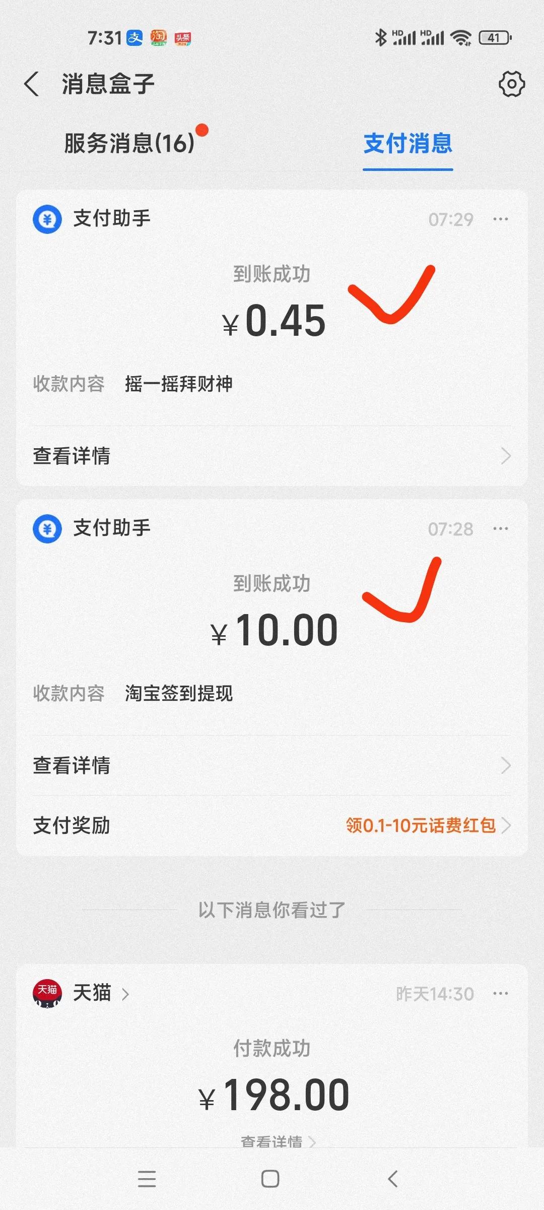 淘宝签到摇财神得到的红包安全吗,淘宝中的摇现金签到在哪里显示