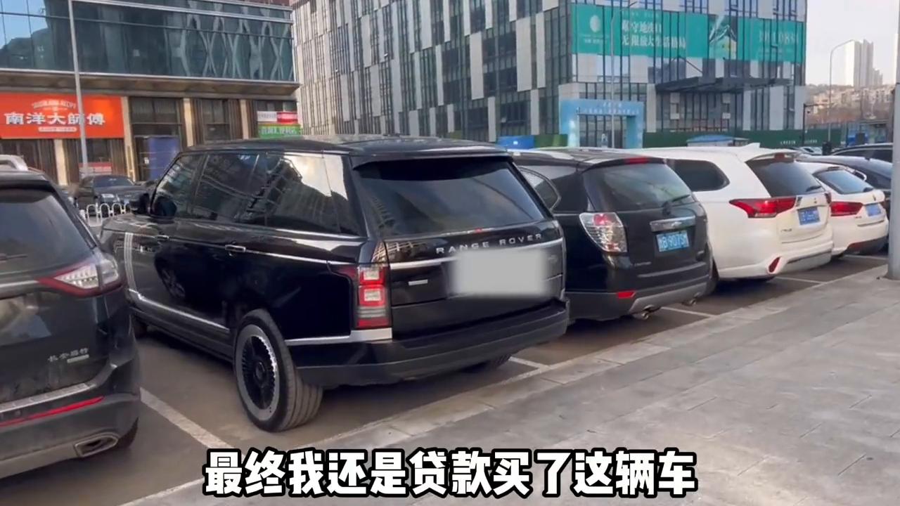 自从买了路虎,自从买了这个车我就后悔了