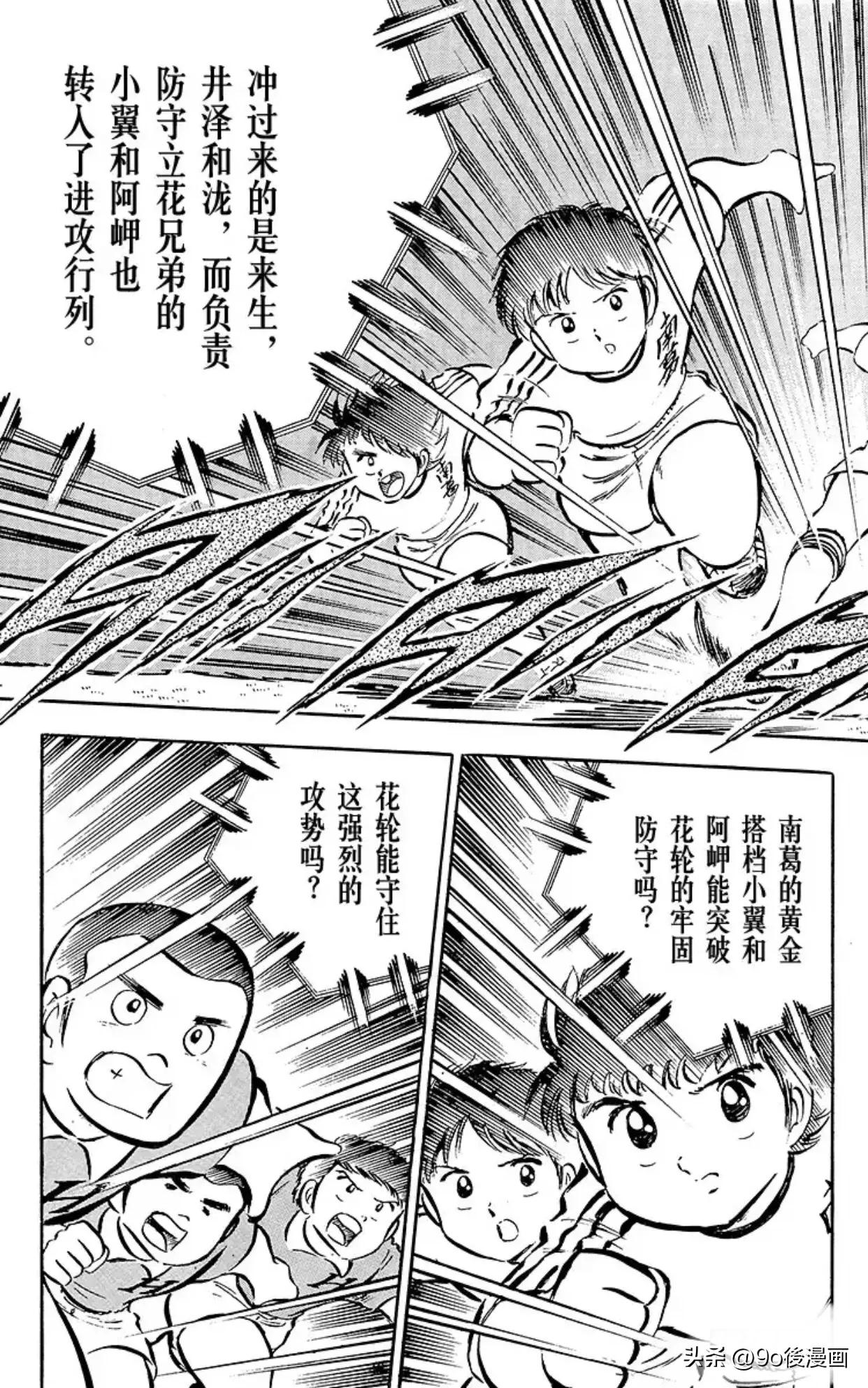 足球小将重制石崎,足球小将分析石崎