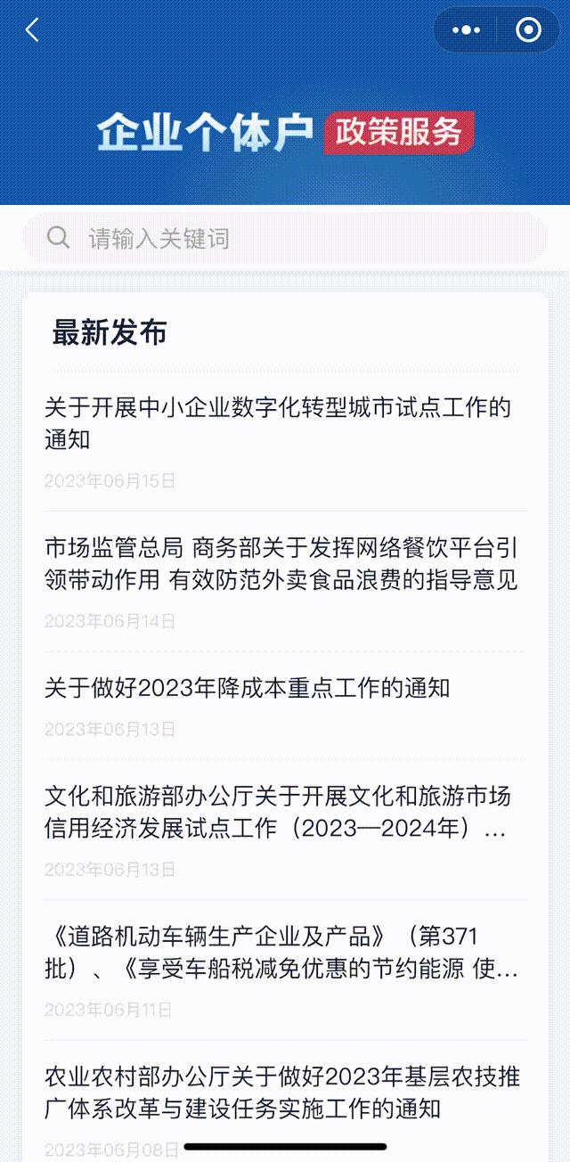 做生意的看过来！营商政策帮你装进手机里了→