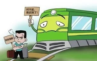 火车延误12306退票后不退款,火车延误买了怎么退