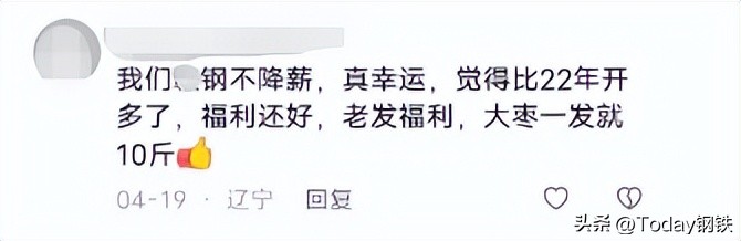 钢厂发奖金上亿,钢厂今年有望涨工资吗