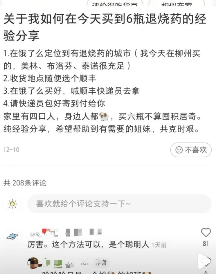 网友改定位偏远地区抢药引争议,网友教人抢偏远地区的药