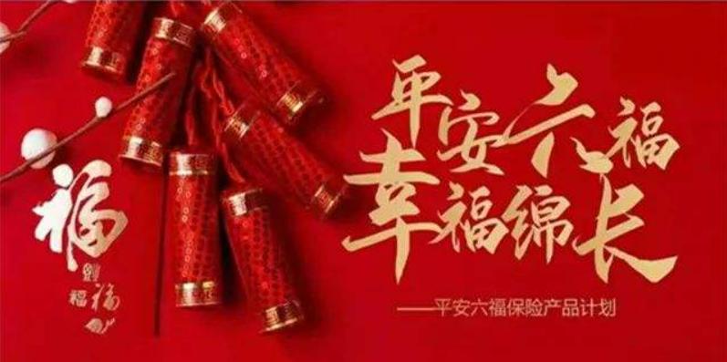 平安六福靠谱吗,平安六福优缺点
