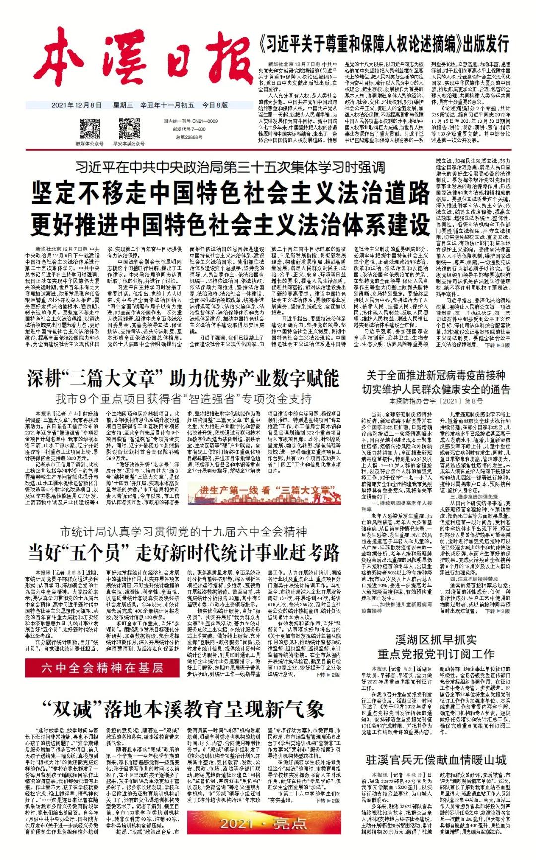 本溪市重点项目,本溪市今年的特大工程项目