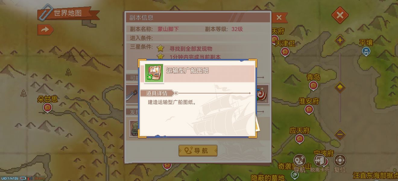 航海日记2换船顺序推荐,航海日记2新手